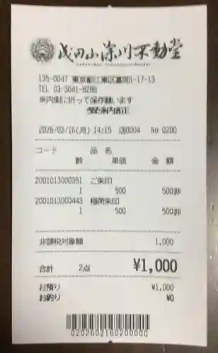 成田山深川不動堂（新勝寺東京別院）(東京都)