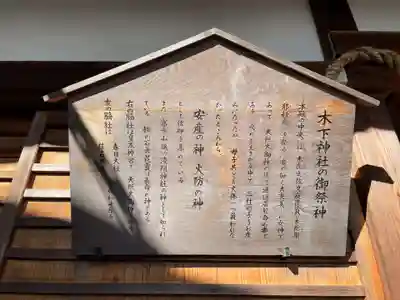 木下神社(京都府)
