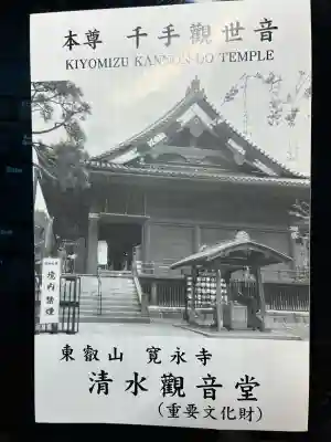 清水観音堂の{uncategorized: "未分類", other: "その他", undefined: "問題あり", building: "その他建物", grave: "お墓", sacred_gate: "鳥居", guardian: "狛犬", statue: "像", buddha: "仏像", history: "歴史", nature: "自然", garden: "庭園", animal: "動物", pagoda: "塔", temizu: "手水舎", mountain_gate: "山門・神門", sanctuary: "本殿・本堂", subordinate: "末社・摂社", art: "芸術", scenery: "景色", jizo: "地蔵", ema: "絵馬", goshuin: "御朱印", omikuji: "おみくじ", items: "授与品その他", amulet: "お守り", goshuincho: "御朱印帳", eats: "食事", festival: "お祭り", votive_dance: "神楽", shichigosan: "七五三参", wedding: "結婚式", experience: "体験その他", initially: "初詣", around: "周辺", anti_infection: "感染症対策"}