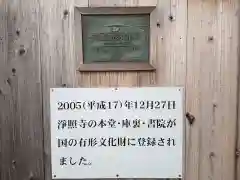 浄照寺の建物その他