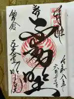 明王院の御朱印