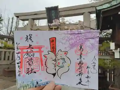 阿倍王子神社末社葛の葉稲荷社との二社まいり御朱印の完成した御朱印です。紫外線にあてるちと色が浮かび上がります。