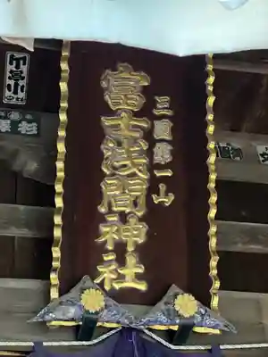 新倉富士浅間神社(山梨県)