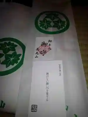 高尾山薬王院の授与品その他