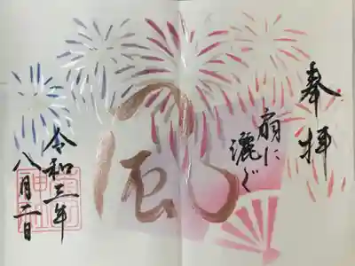 今月の御朱印(直書き)