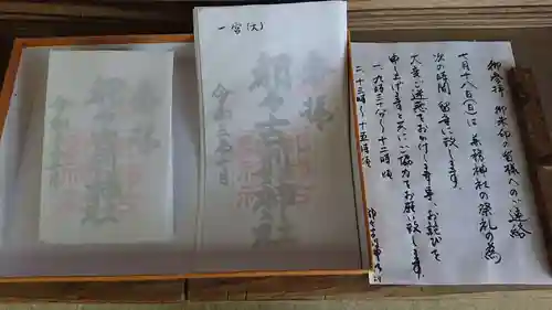 都々古別神社(八槻)の授与品その他