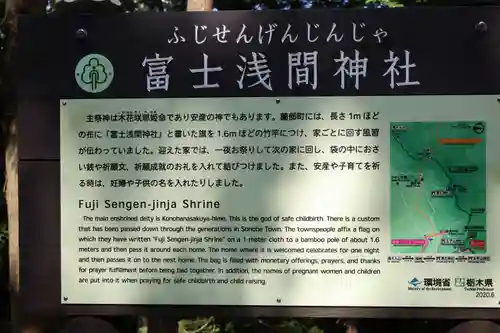 富士浅間神社(栃木県)