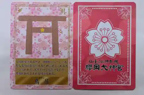 櫻岡大神宮の授与品その他