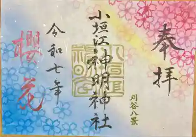 小垣江神明神社(愛知県)