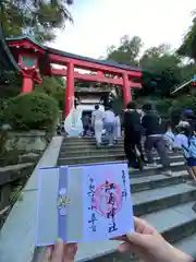 江島神社の御朱印