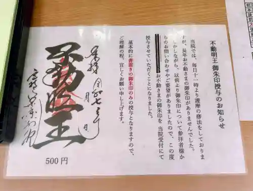 高野山東京別院(東京都)