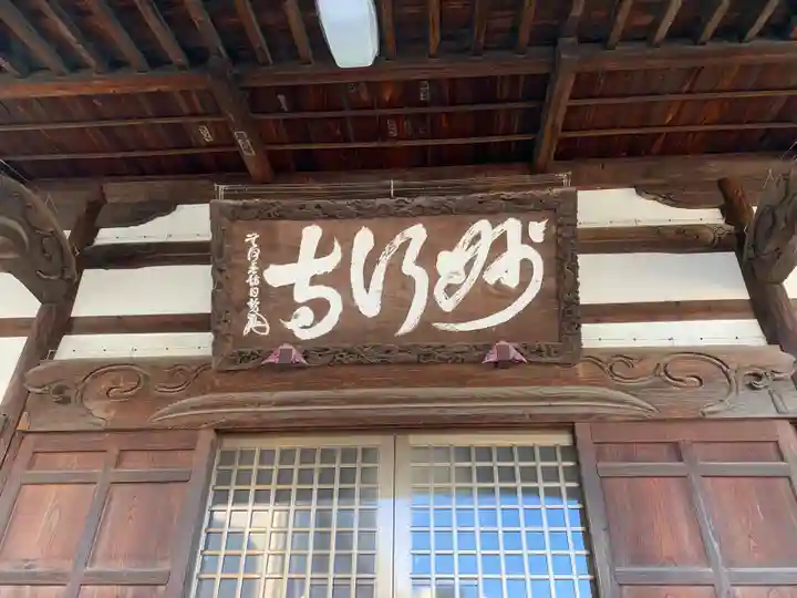 妙行寺(東京都)