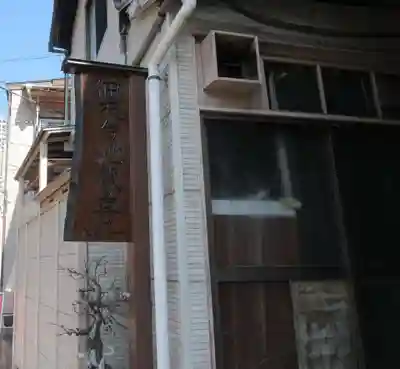 佃天台地蔵尊(東京都)