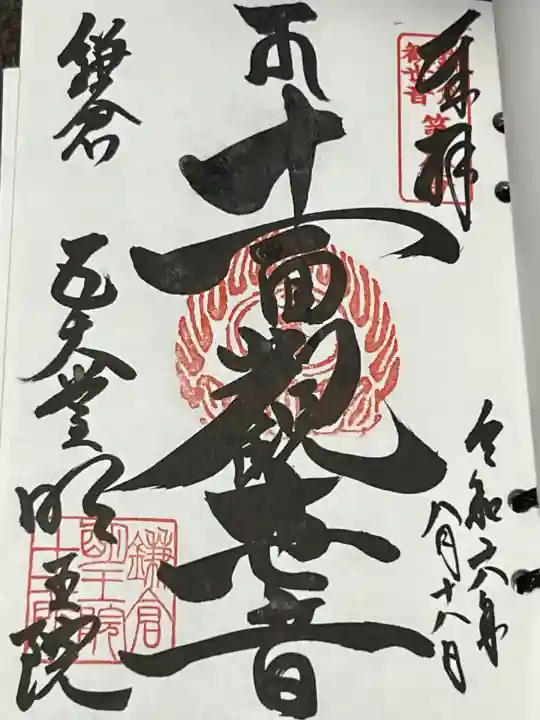 明王院(神奈川県)