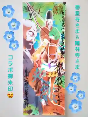 陽林寺(福島県)