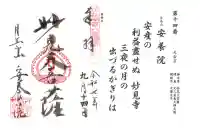 安養院(滋賀県)