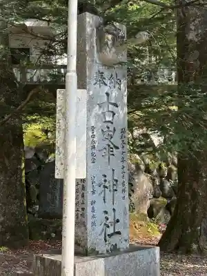 古峯神社(栃木県)