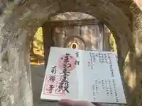 南禅寺の御朱印