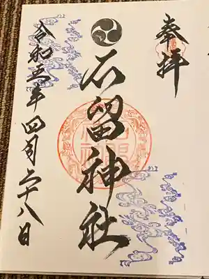 二柱神社(宮城県)