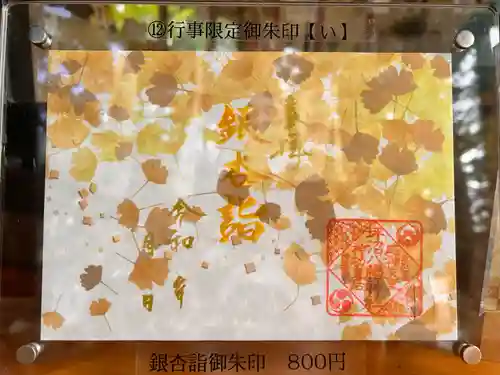 坪沼八幡神社の御朱印