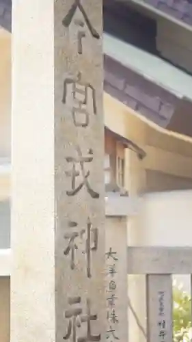 今宮戎神社(大阪府)
