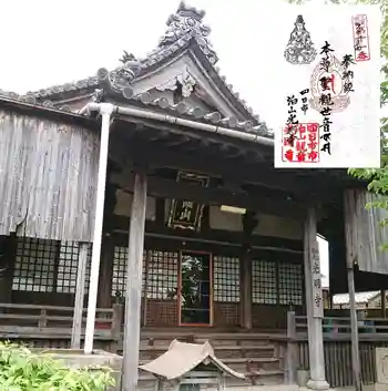光明寺の御朱印 2019年04月