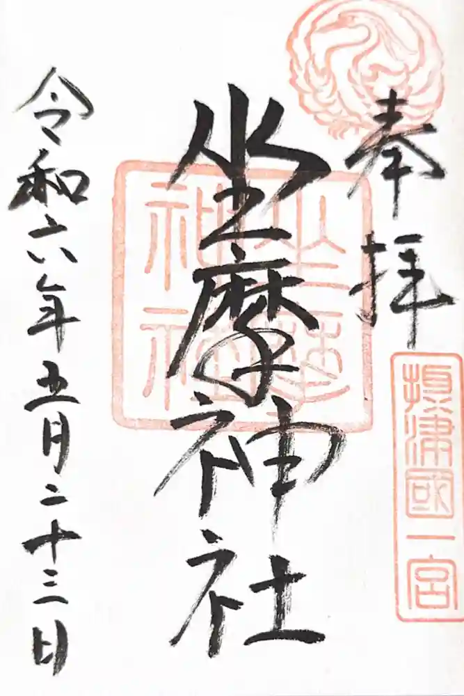 坐摩神社の御朱印