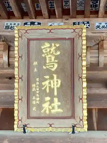 鷲神社(茨城県)