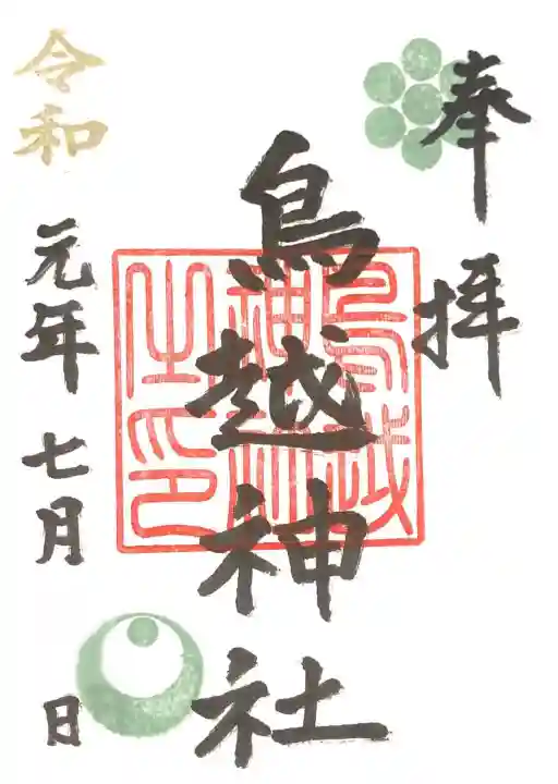 鳥越神社のその他建物