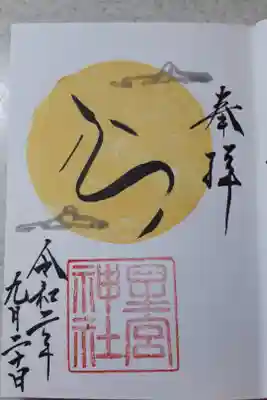 9月限定の月の御朱印です。月とうなぎが素敵です。