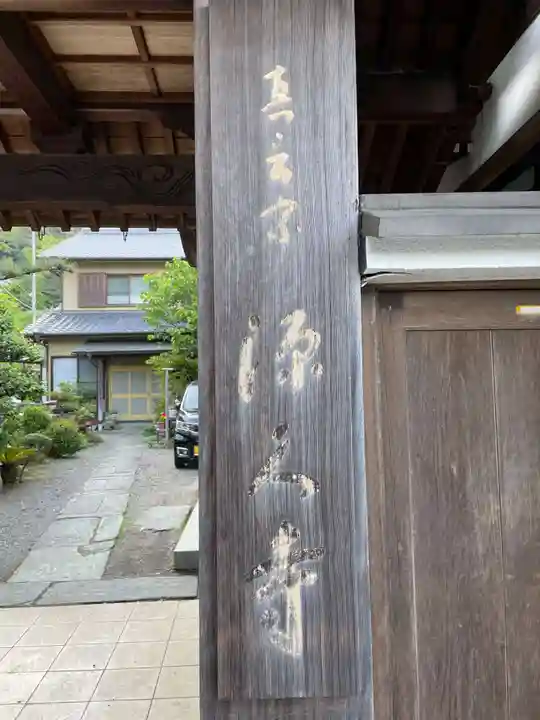 源久寺(徳島県)