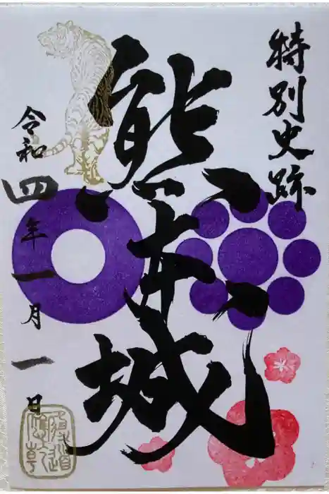 加藤神社の御朱印