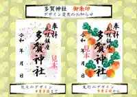 札幌護國神社の御朱印