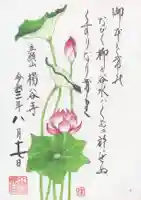 柳谷観音 楊谷寺の御朱印