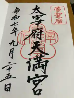 直書き御朱印、頂きました。