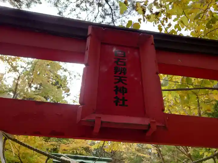 白石神社の末社・摂社