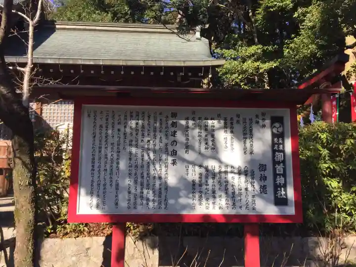 御首神社のその他建物