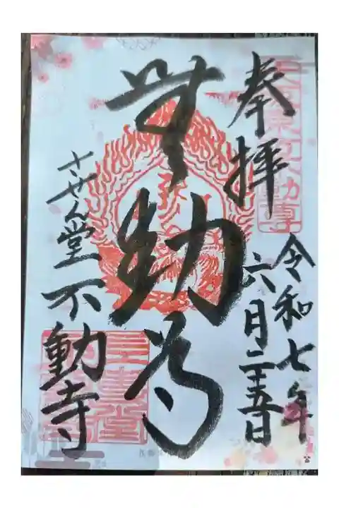 OsakaMetroで行く六十六花御朱印巡り