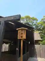月讀宮(皇大神宮別宮)の{uncategorized: "未分類", other: "その他", undefined: "問題あり", building: "その他建物", grave: "お墓", sacred_gate: "鳥居", guardian: "狛犬", statue: "像", buddha: "仏像", history: "歴史", nature: "自然", garden: "庭園", animal: "動物", pagoda: "塔", temizu: "手水舎", mountain_gate: "山門・神門", sanctuary: "本殿・本堂", subordinate: "末社・摂社", art: "芸術", scenery: "景色", jizo: "地蔵", ema: "絵馬", goshuin: "御朱印", omikuji: "おみくじ", items: "授与品その他", amulet: "お守り", goshuincho: "御朱印帳", eats: "食事", festival: "お祭り", votive_dance: "神楽", shichigosan: "七五三参", wedding: "結婚式", experience: "体験その他", initially: "初詣", around: "周辺", anti_infection: "感染症対策"}