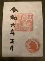 東京羽田 穴守稲荷神社の御朱印