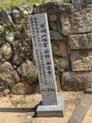 安岡八幡宮の建物その他