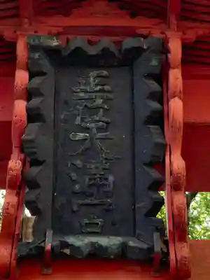 東蕗田天満社(茨城県)