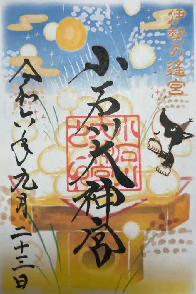 【閉業】小石川大神宮の御朱印