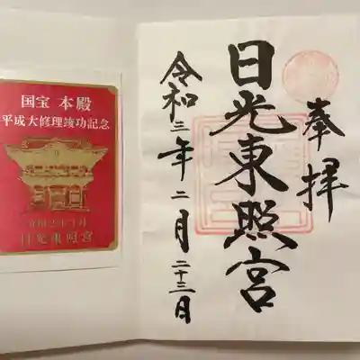 日光東照宮の授与品その他