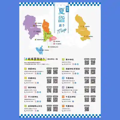 恵那神社(岐阜県)