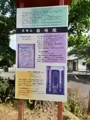 自性院(岩手県)