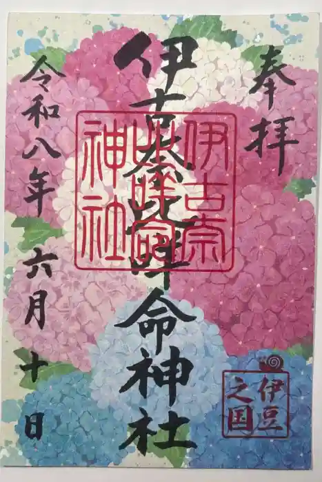 伊古奈比咩命神社の御朱印