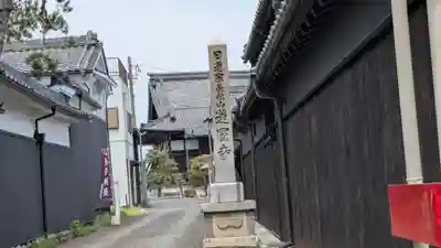 蓮国寺(岐阜県)