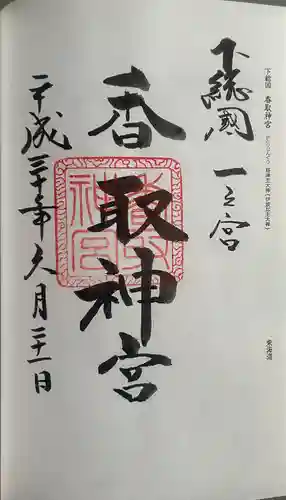 香取神宮(千葉県)