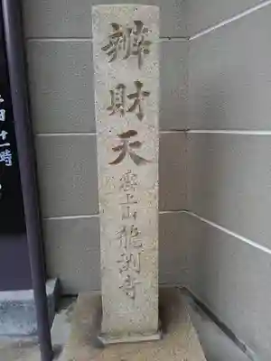 龍淵寺（龍渕寺）のその他建物